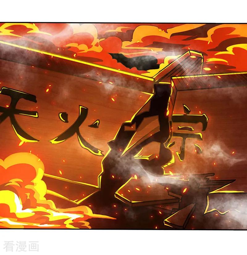 《独步逍遥》第110话 天火宗，灭！ 第6页