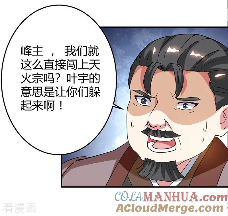 《独步逍遥》第110话 天火宗，灭！ 第23页