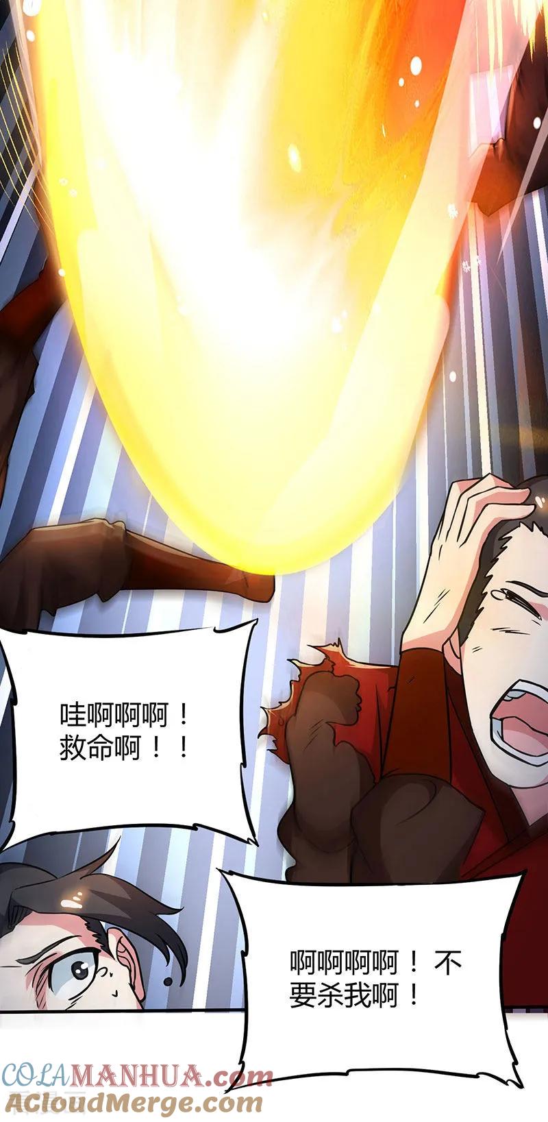 《独步逍遥》第110话 天火宗，灭！ 第19页