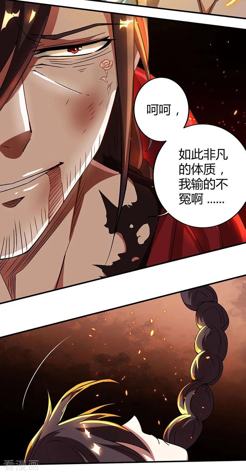 《独步逍遥》第110话 天火宗，灭！ 第14页