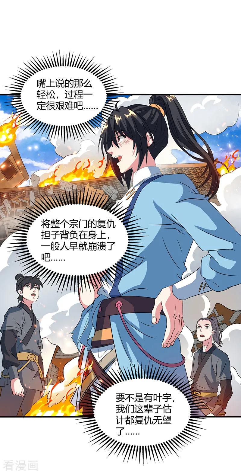 《独步逍遥》第111话 大仇已报 第16页