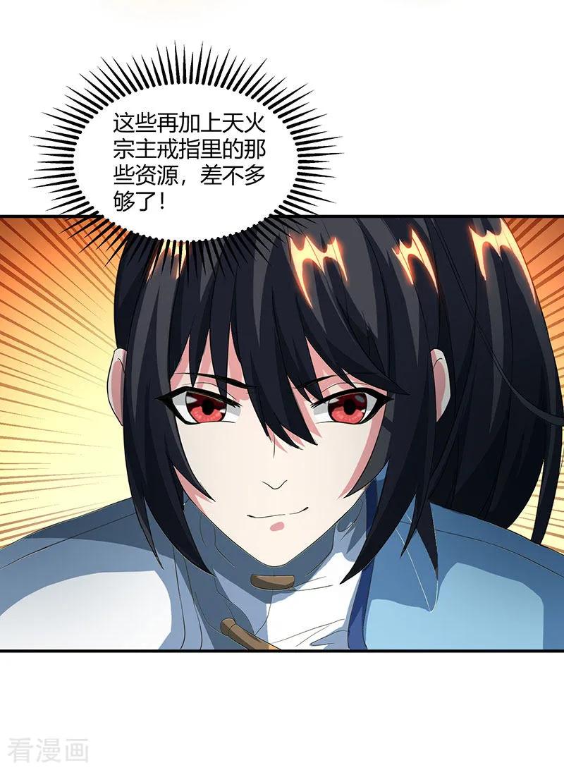 《独步逍遥》第111话 大仇已报 第26页