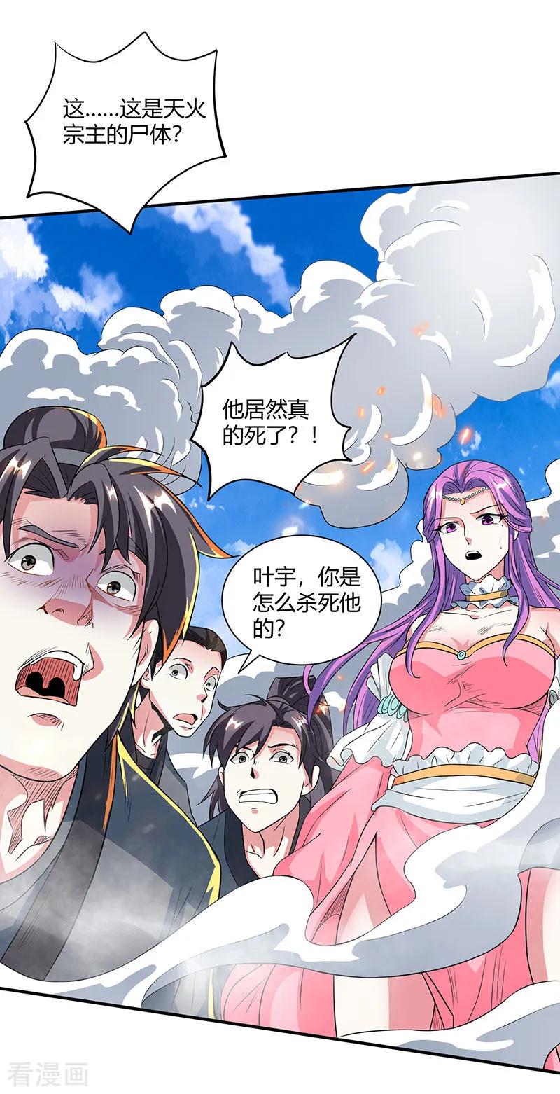 《独步逍遥》第111话 大仇已报 第14页