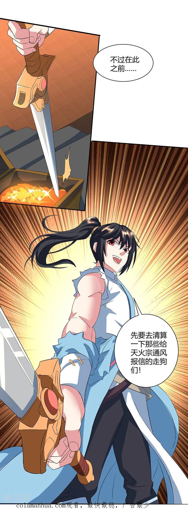 《独步逍遥》第111话 大仇已报 第30页