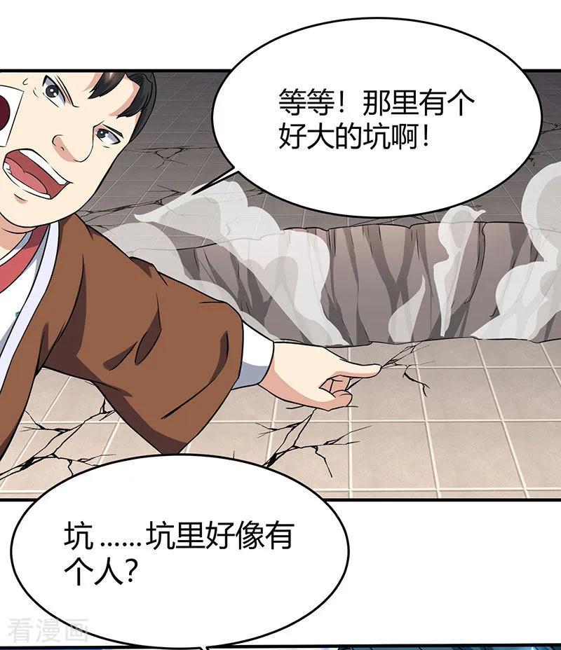 《独步逍遥》第111话 大仇已报 第2页