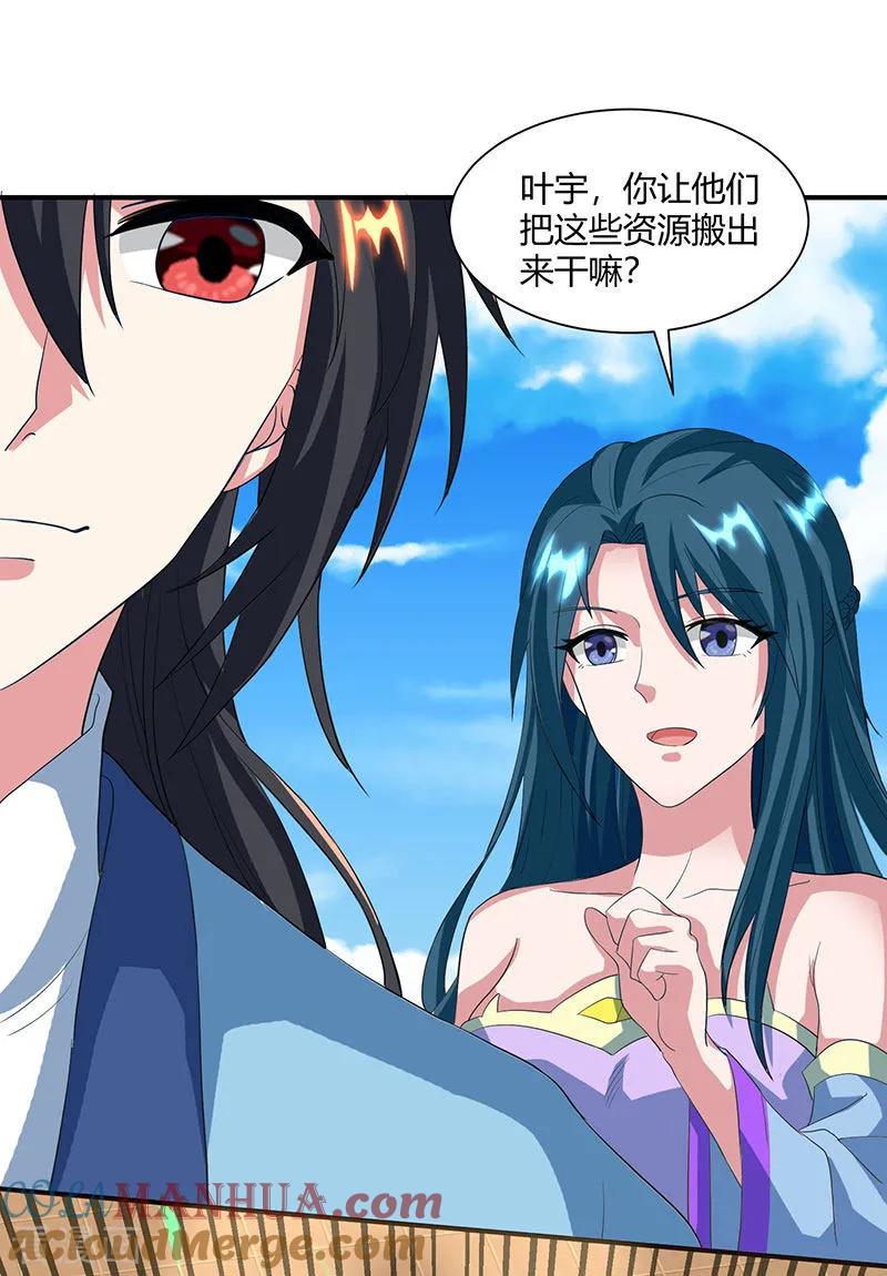 《独步逍遥》第111话 大仇已报 第27页