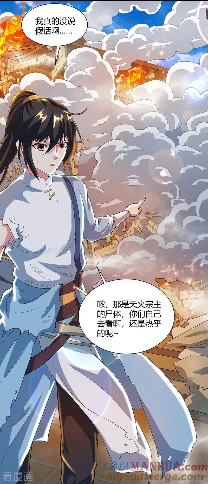 《独步逍遥》第111话 大仇已报 第11页