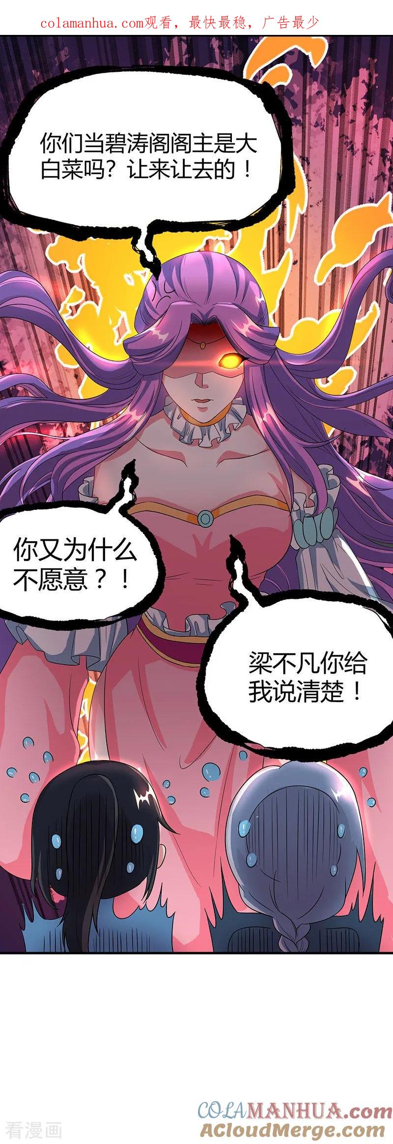《独步逍遥》第113话 九州之处 第1页