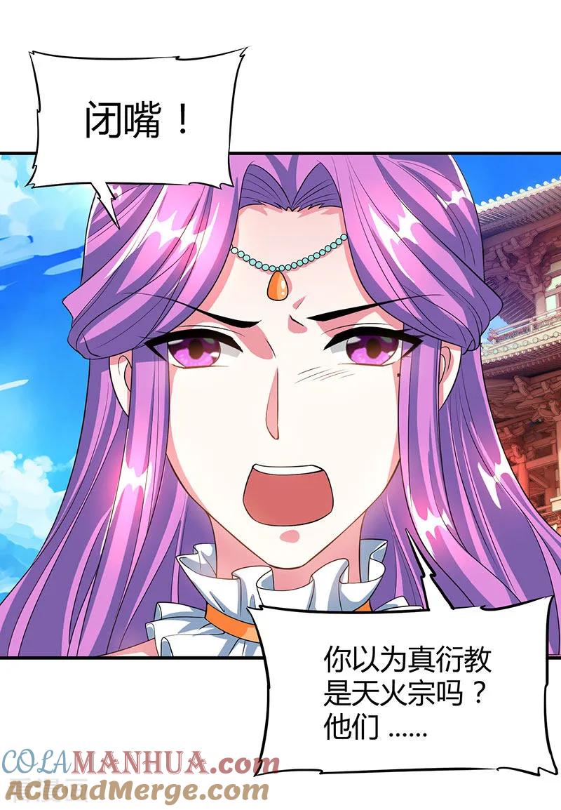 《独步逍遥》第113话 九州之处 第13页