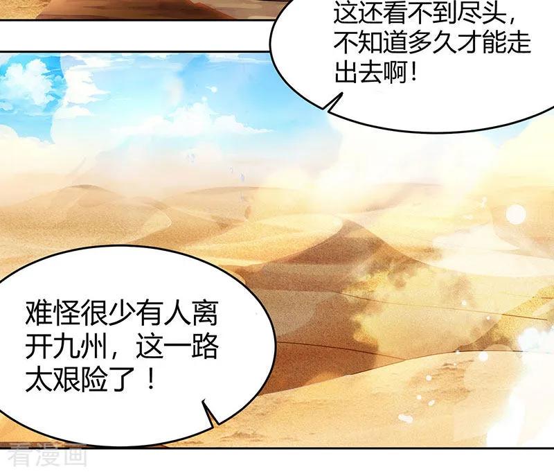 《独步逍遥》第113话 九州之处 第24页