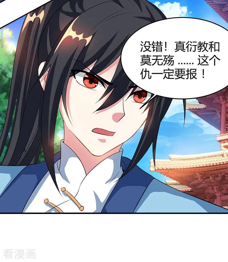 《独步逍遥》第113话 九州之处 第12页