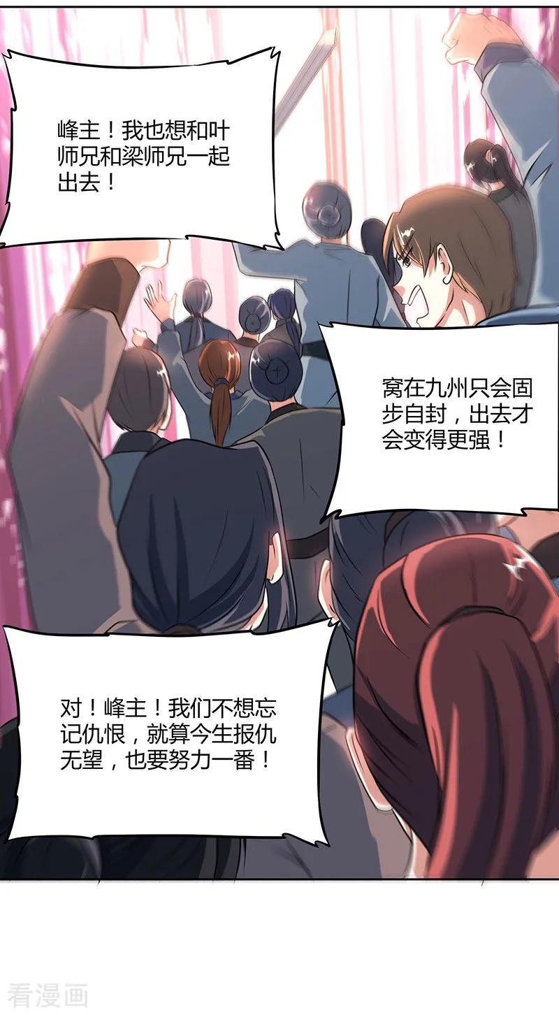 《独步逍遥》第113话 九州之处 第14页