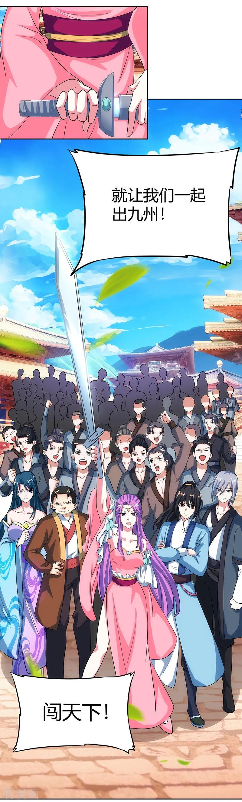 《独步逍遥》第113话 九州之处 第20页