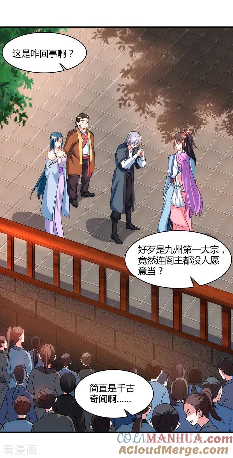 《独步逍遥》第113话 九州之处 第3页