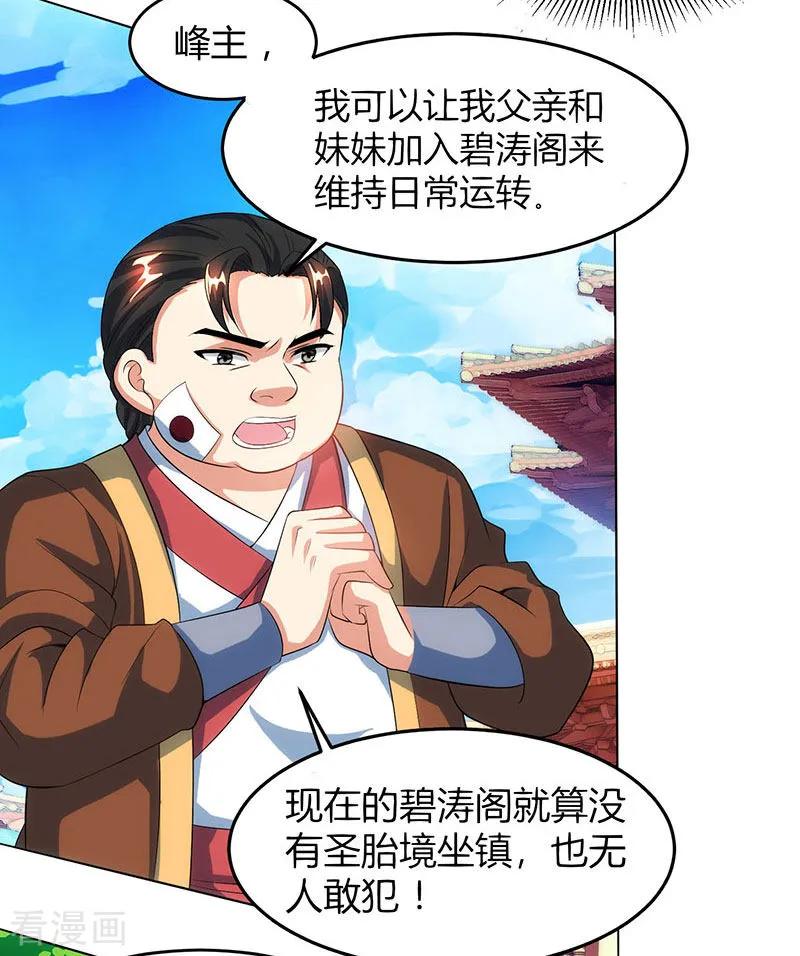 《独步逍遥》第113话 九州之处 第16页