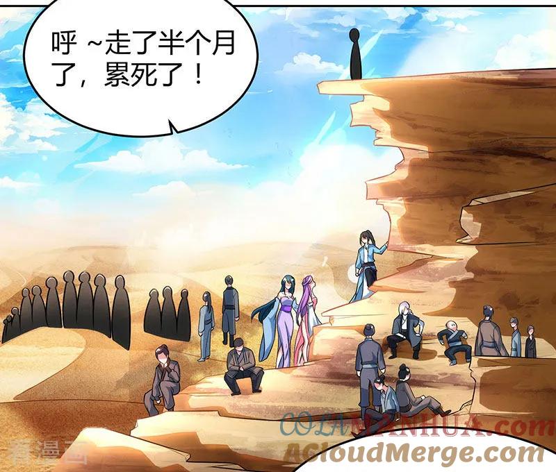 《独步逍遥》第113话 九州之处 第23页