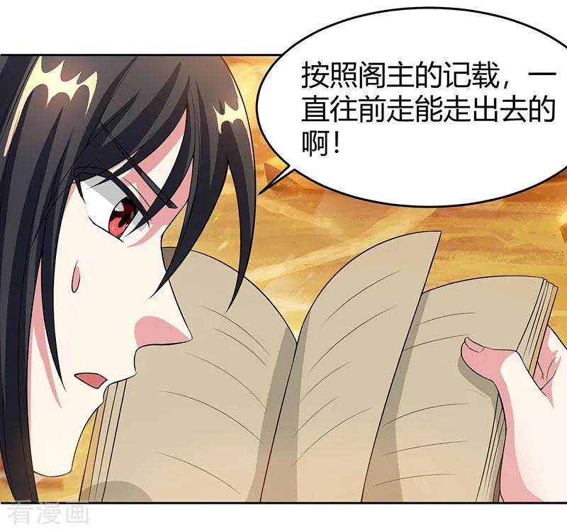 《独步逍遥》第113话 九州之处 第26页