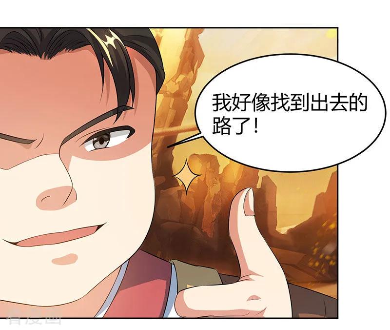 《独步逍遥》第113话 九州之处 第30页