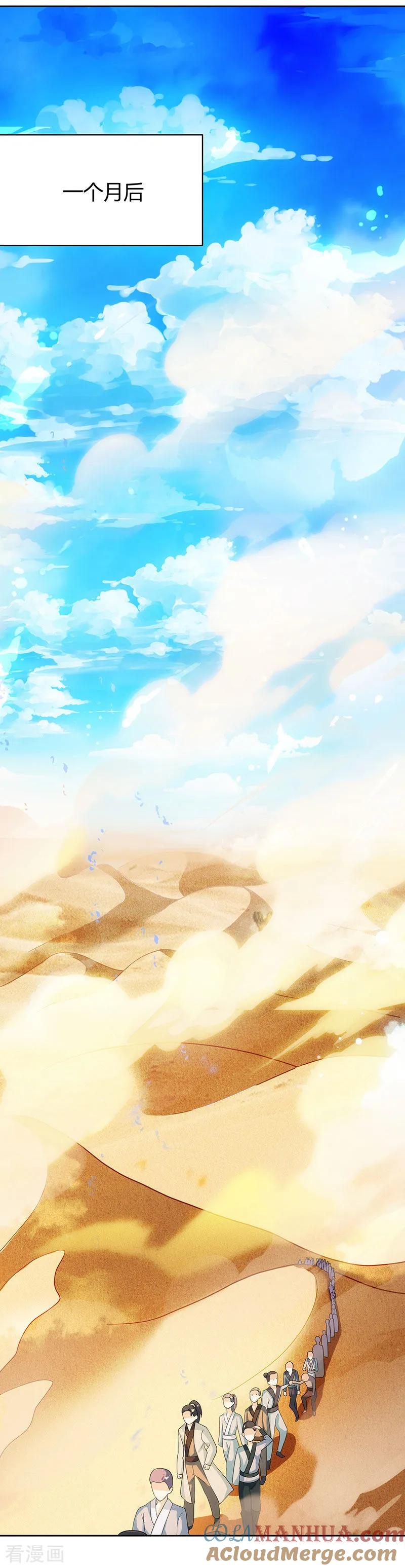 《独步逍遥》第113话 九州之处 第21页