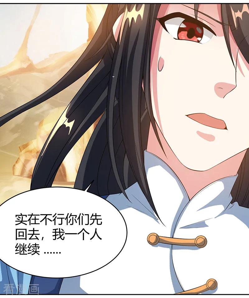 《独步逍遥》第113话 九州之处 第28页