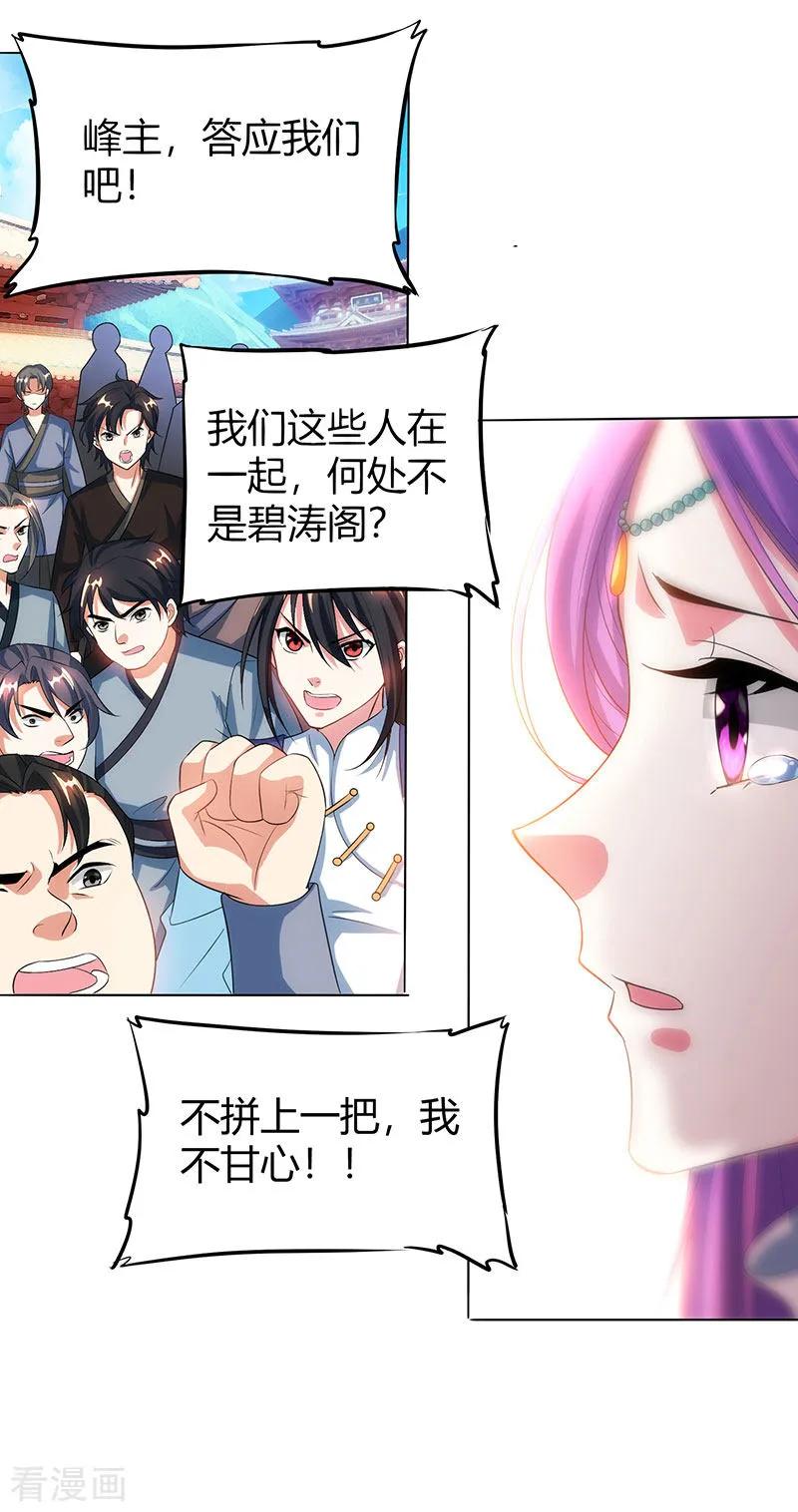《独步逍遥》第113话 九州之处 第18页