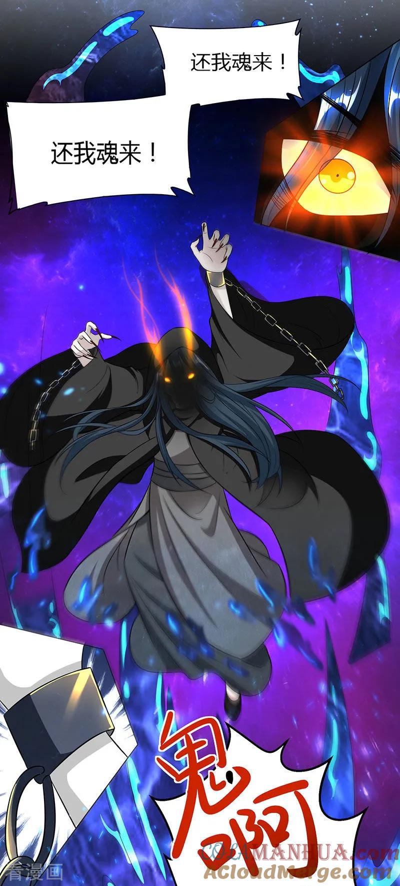 《独步逍遥》第114话 惊世之门 第27页