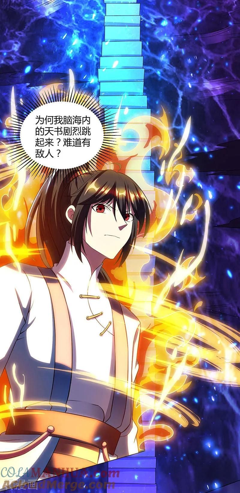 《独步逍遥》第114话 惊世之门 第25页