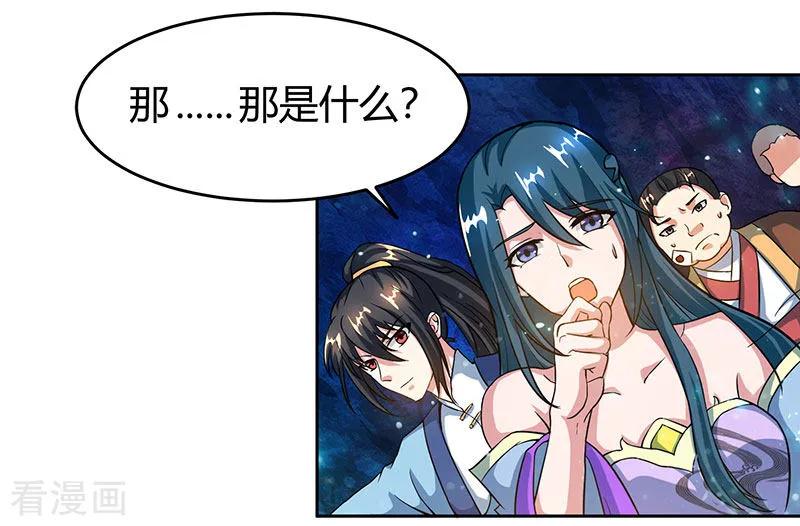 《独步逍遥》第114话 惊世之门 第14页