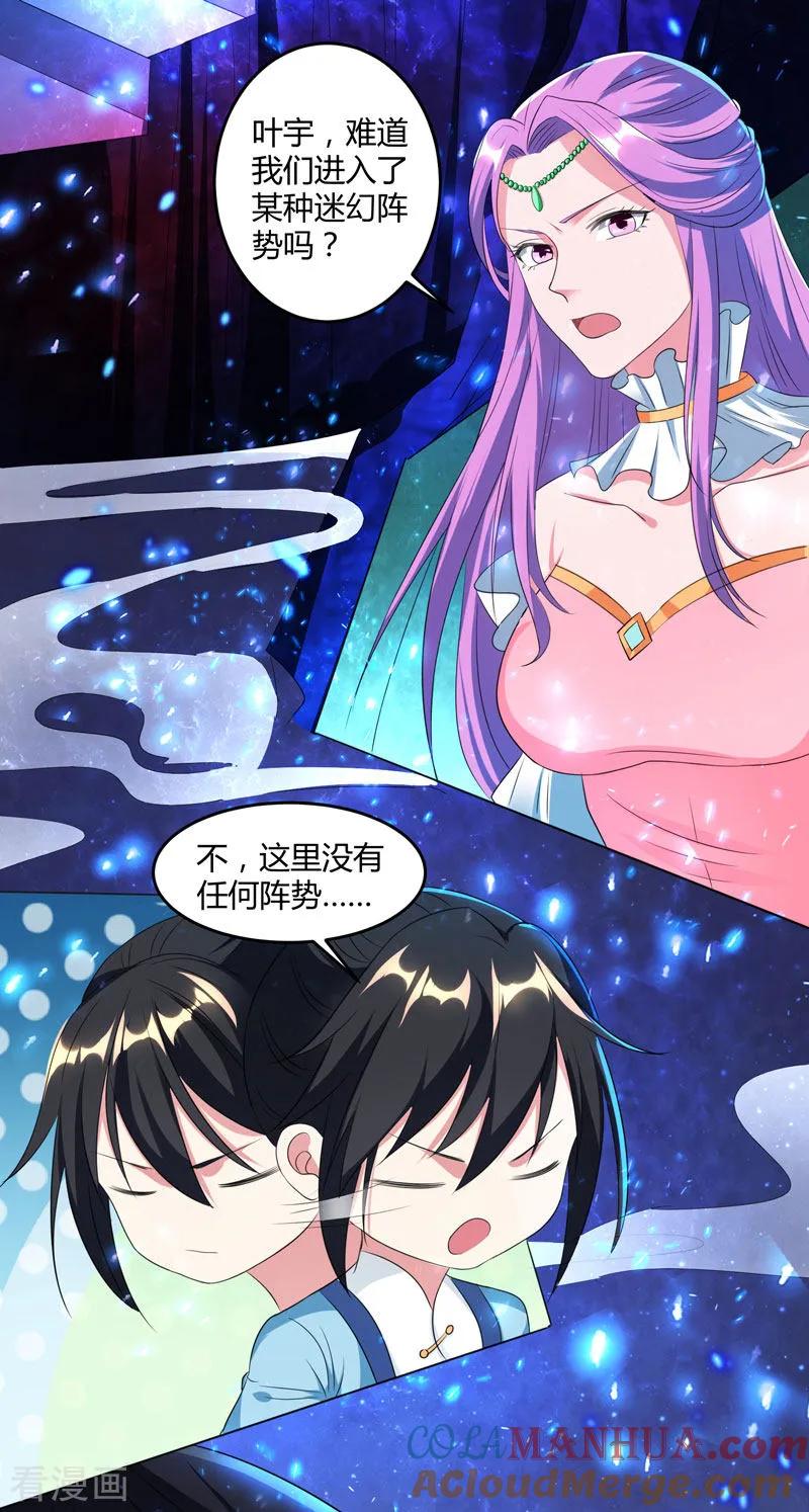 《独步逍遥》第114话 惊世之门 第21页