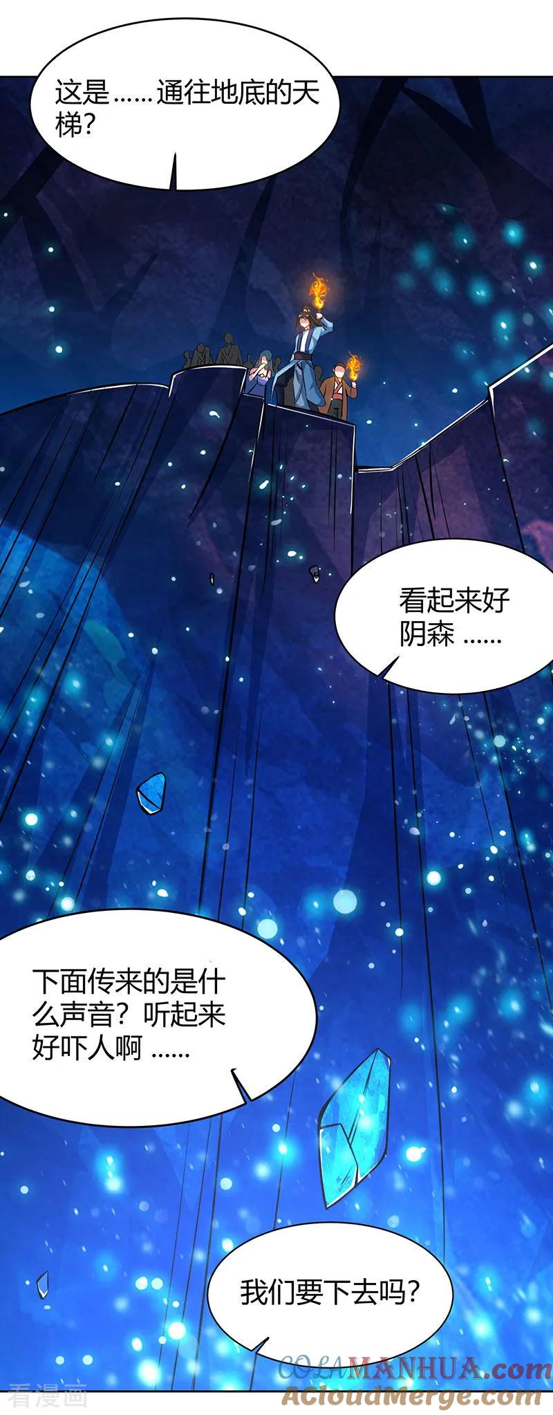 《独步逍遥》第114话 惊世之门 第17页