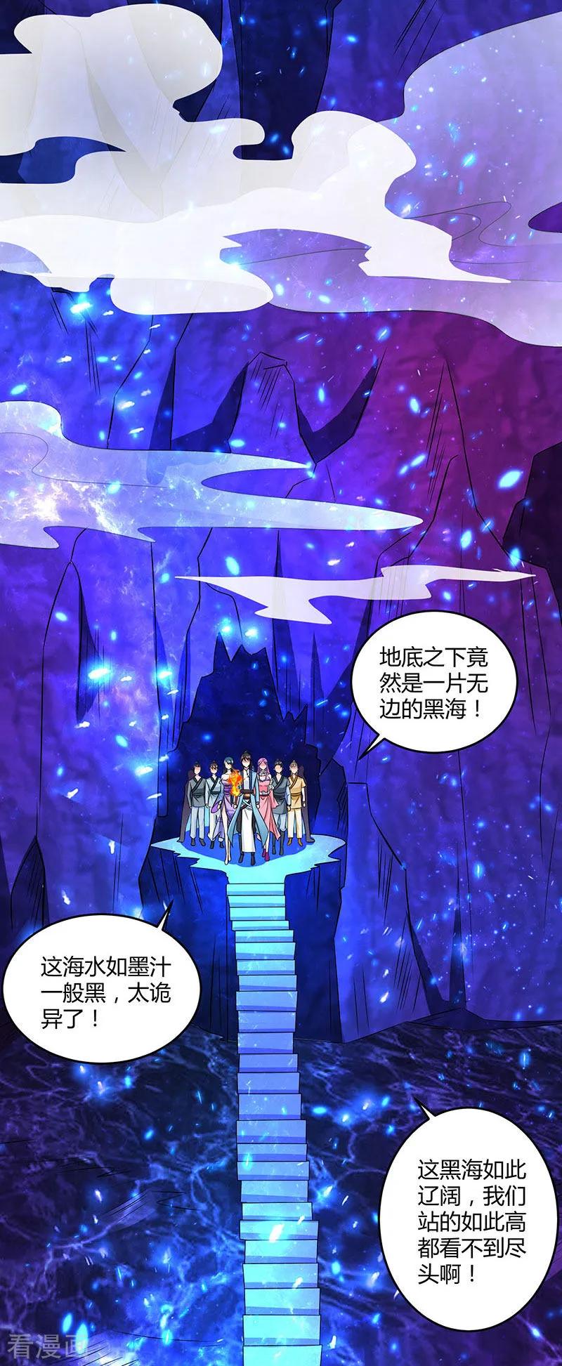 《独步逍遥》第114话 惊世之门 第24页