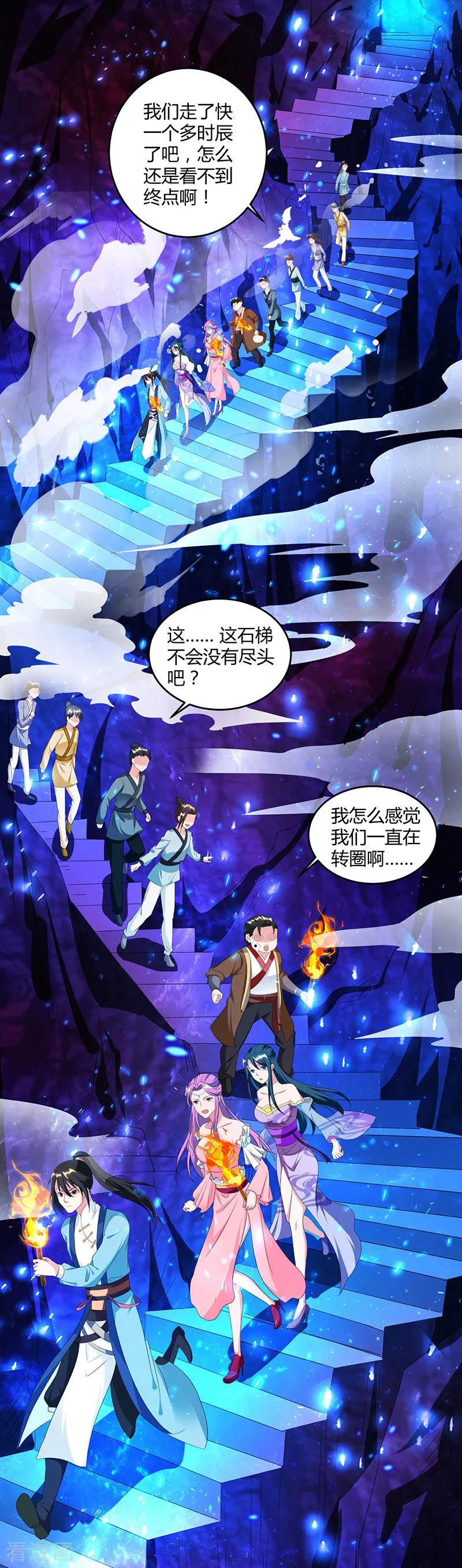 《独步逍遥》第114话 惊世之门 第20页