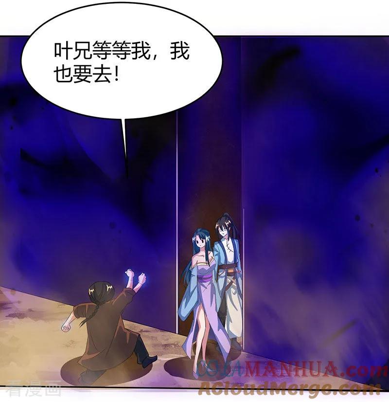《独步逍遥》第114话 惊世之门 第7页