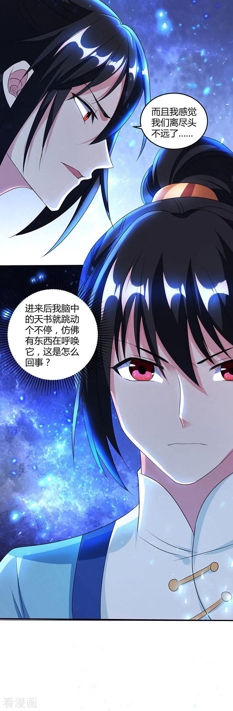 《独步逍遥》第114话 惊世之门 第22页