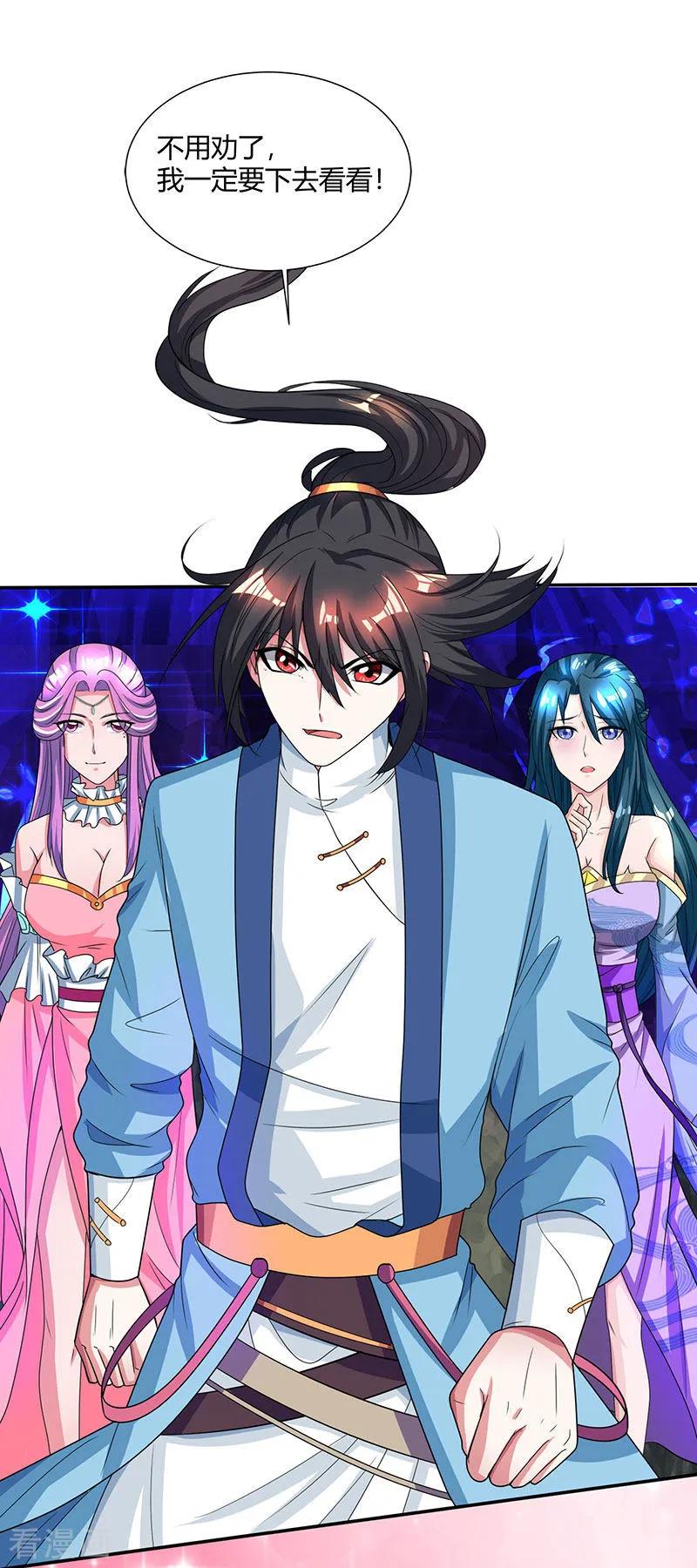 《独步逍遥》第115话 生灵黑麒麟 第22页