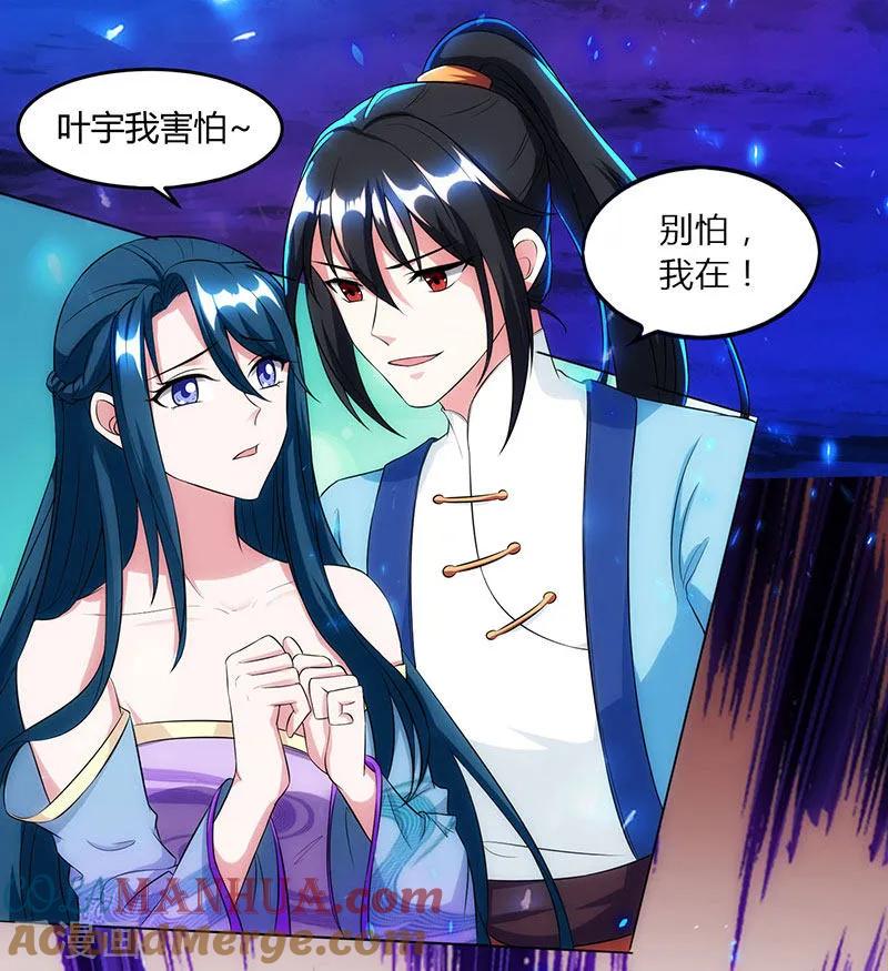 《独步逍遥》第115话 生灵黑麒麟 第3页