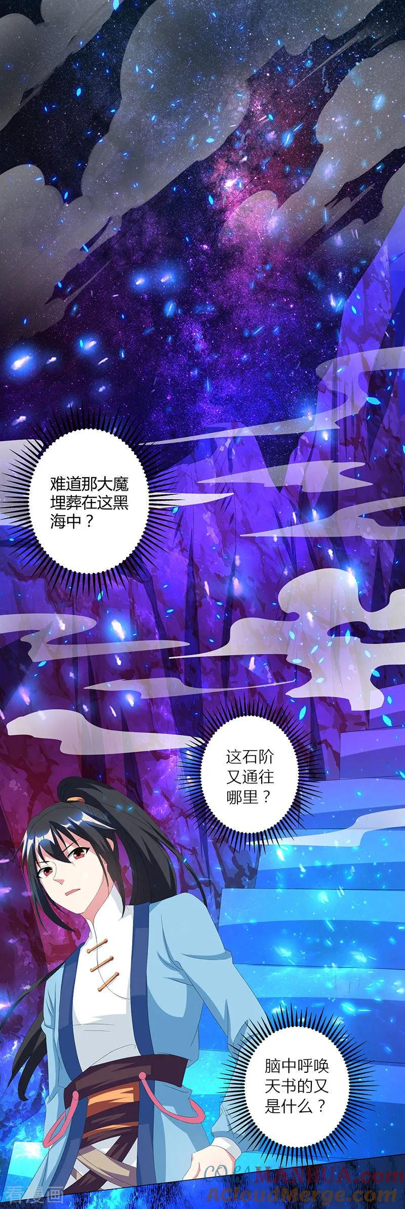 《独步逍遥》第115话 生灵黑麒麟 第17页