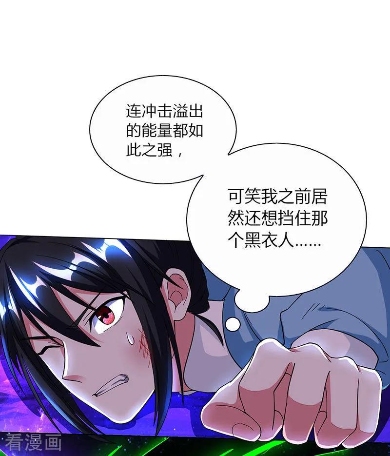 《独步逍遥》第115话 生灵黑麒麟 第12页