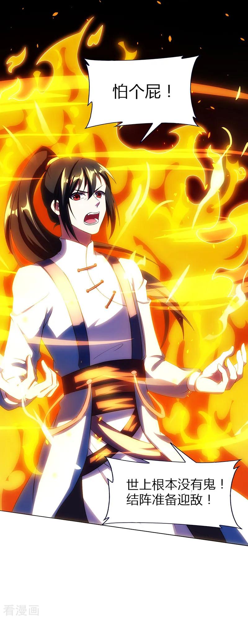《独步逍遥》第115话 生灵黑麒麟 第6页