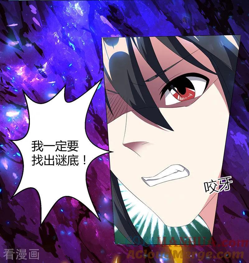 《独步逍遥》第115话 生灵黑麒麟 第19页