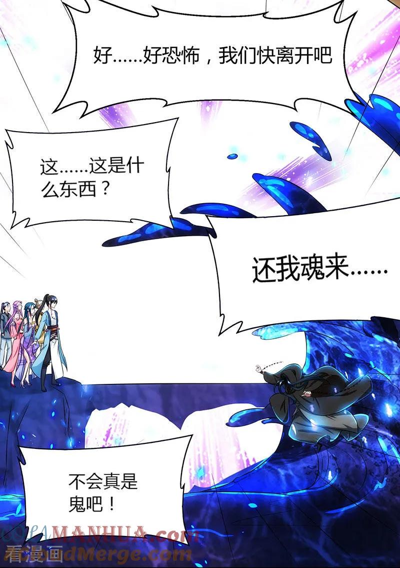 《独步逍遥》第115话 生灵黑麒麟 第5页