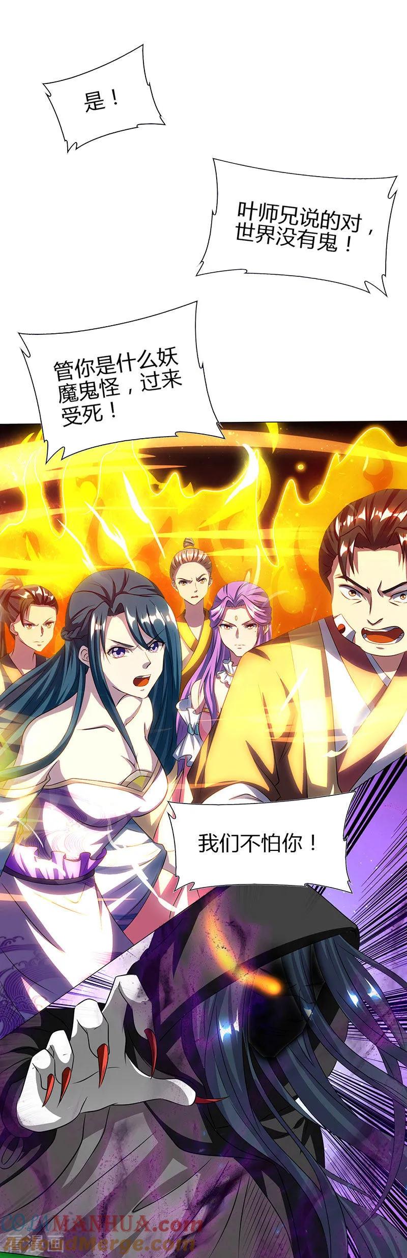 《独步逍遥》第115话 生灵黑麒麟 第7页