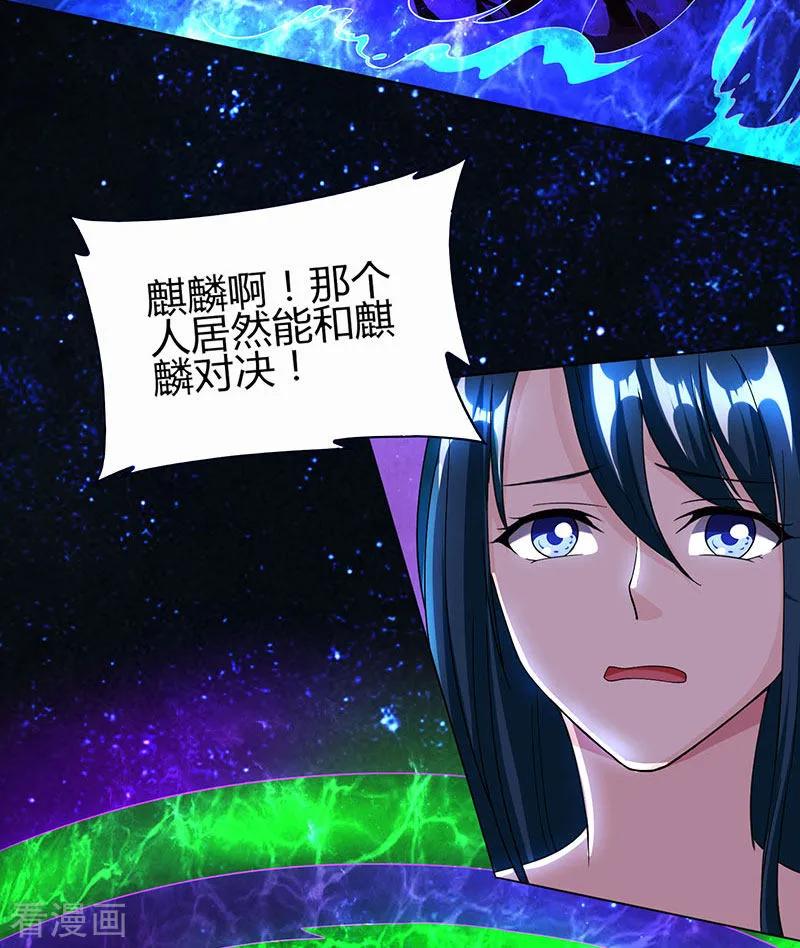 《独步逍遥》第115话 生灵黑麒麟 第14页
