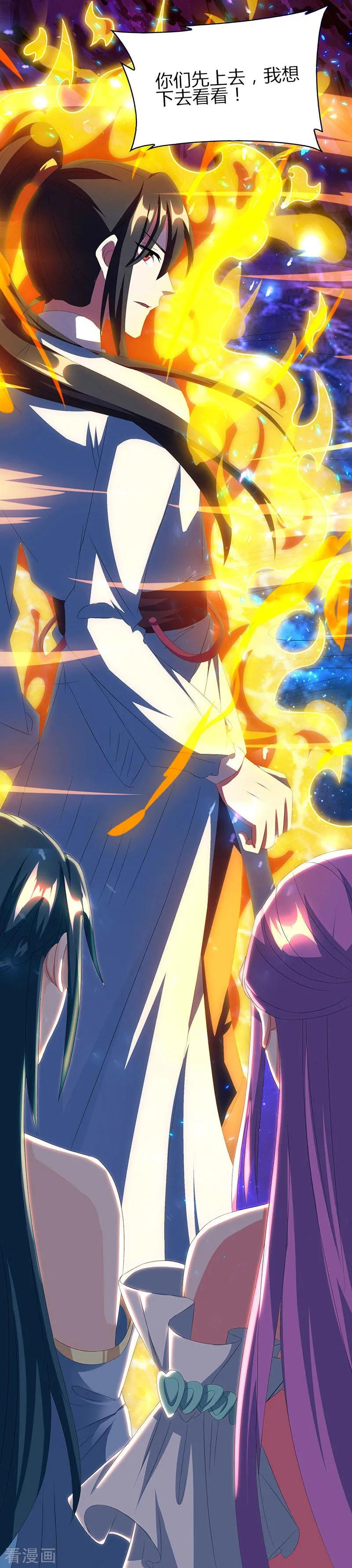 《独步逍遥》第115话 生灵黑麒麟 第20页