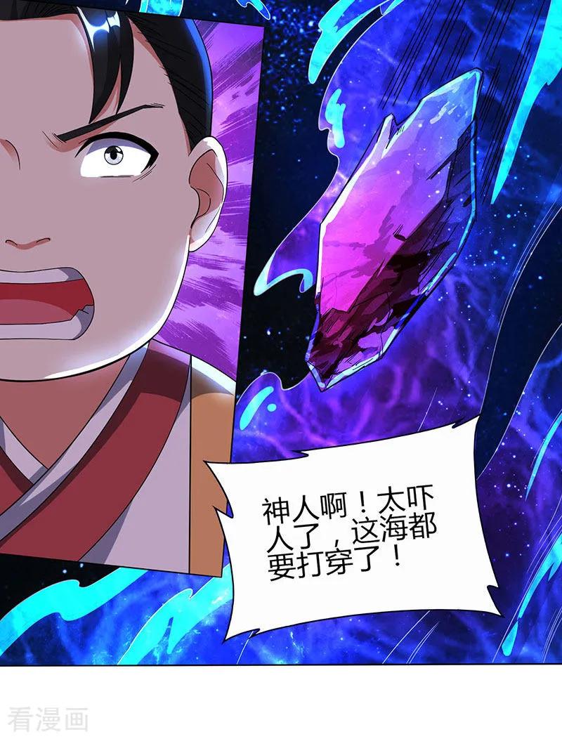 《独步逍遥》第115话 生灵黑麒麟 第16页