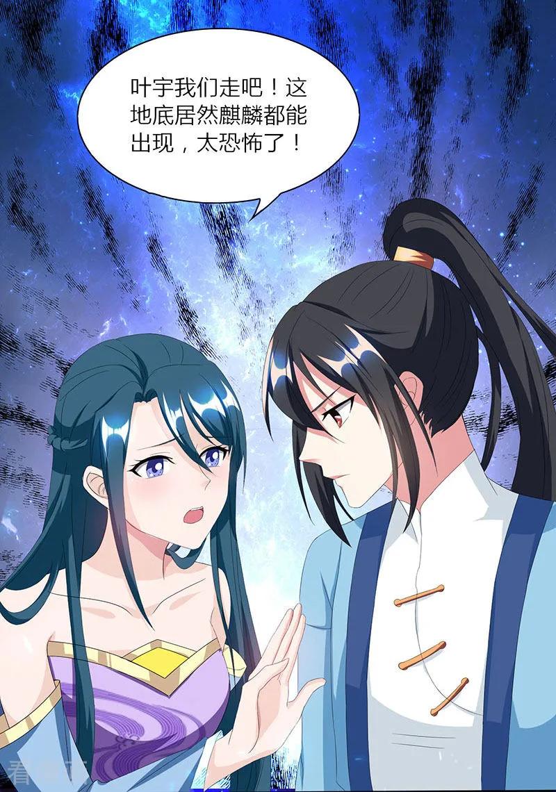 《独步逍遥》第115话 生灵黑麒麟 第18页