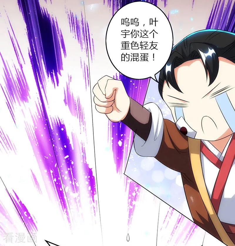 《独步逍遥》第115话 生灵黑麒麟 第4页