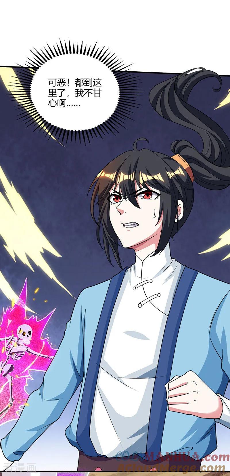 《独步逍遥》第116话 海岛骷髅 第23页