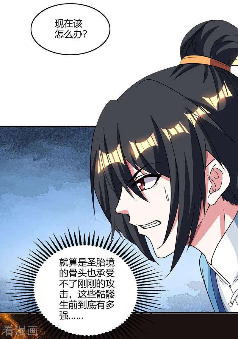 《独步逍遥》第116话 海岛骷髅 第22页