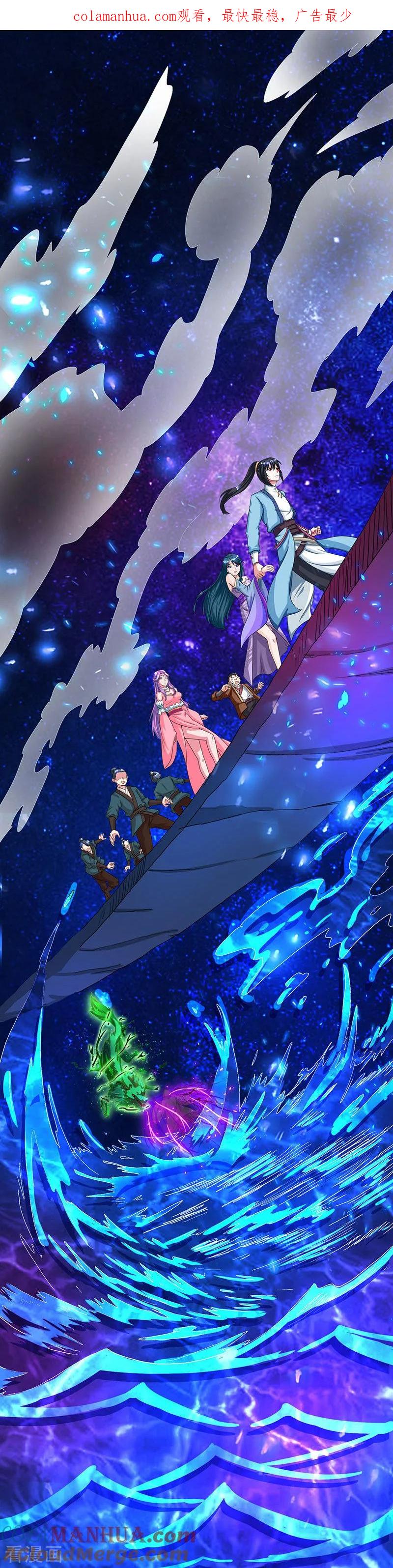 《独步逍遥》第116话 海岛骷髅 第1页
